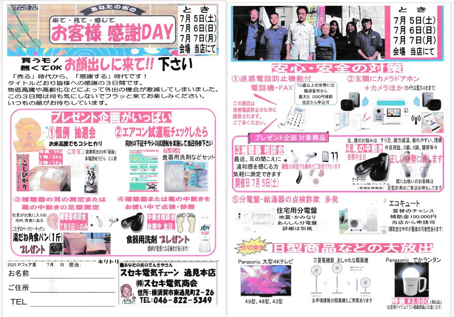 スセキ電気チェーン本店