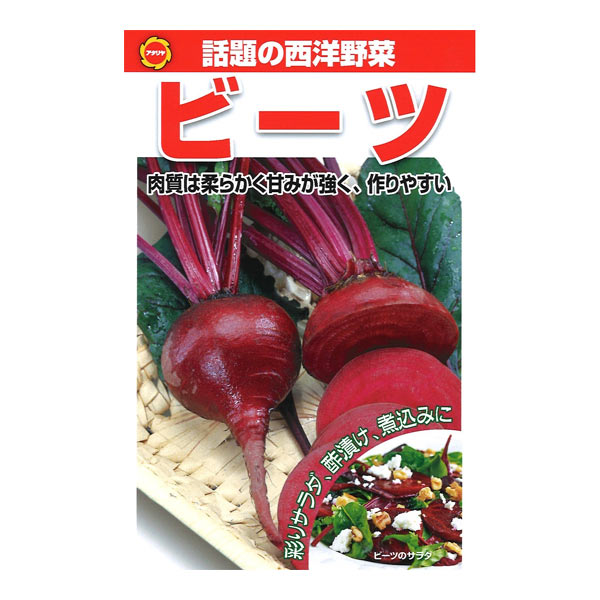 ビーツ種袋
