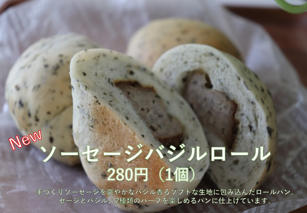 ソーセージのバジルロール