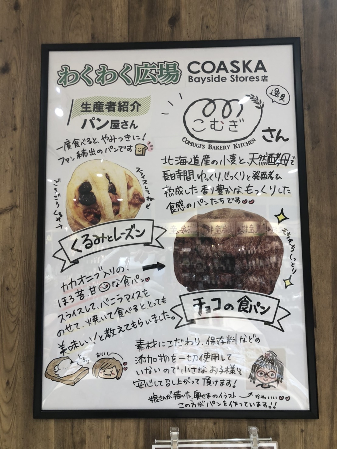 わくわく広場のポスター