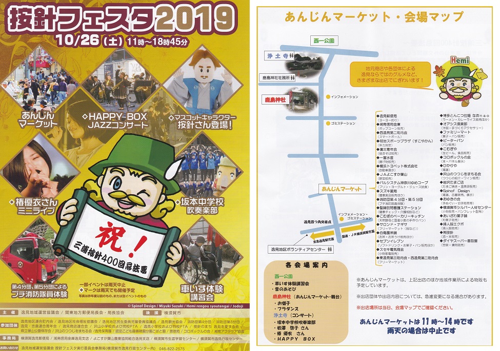 按針フェスタ2019