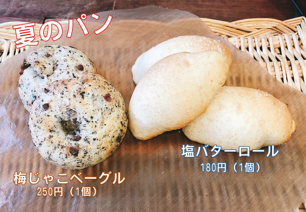 夏のパン
