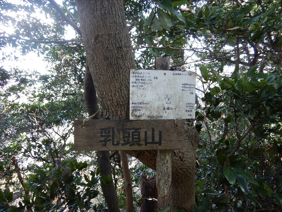乳頭山山頂