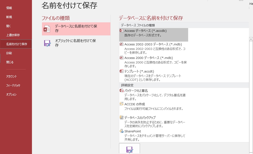名前を付けて保存」の画面