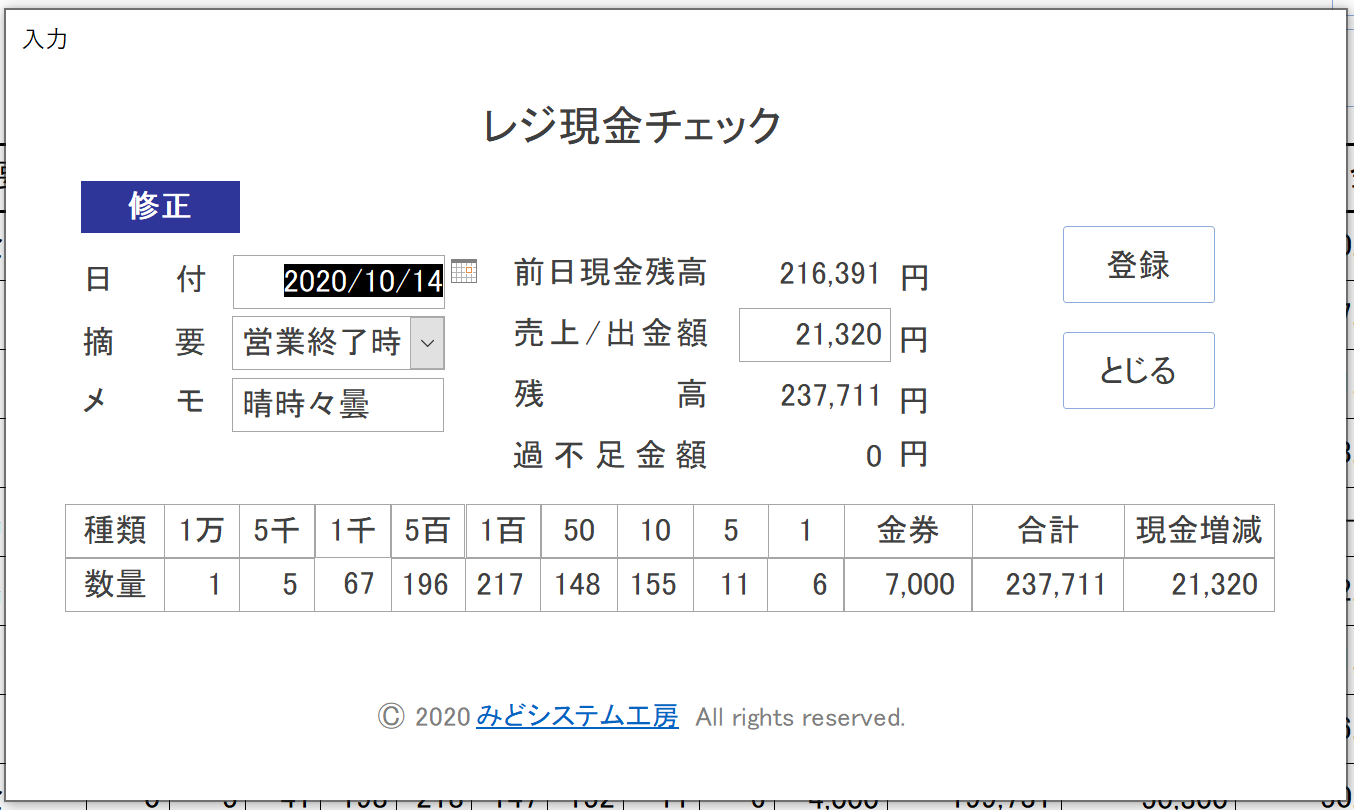 「修正フォーム」画面のイメージ