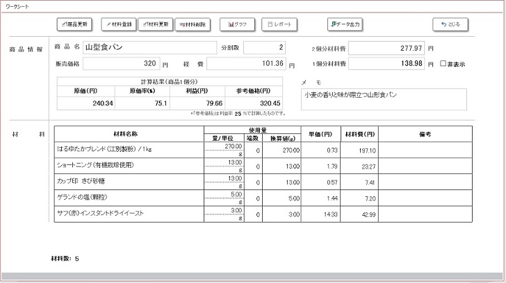 入力画面