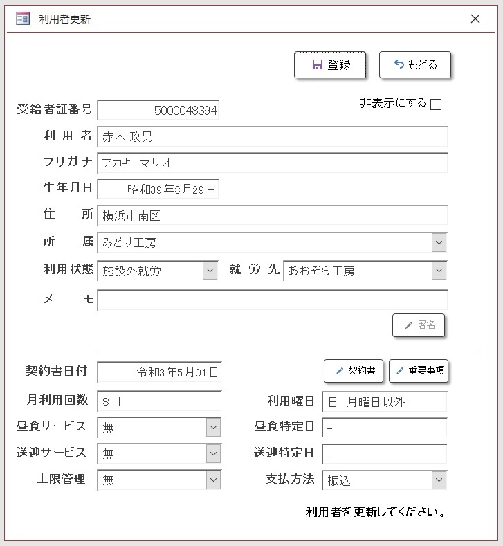 利用者登録