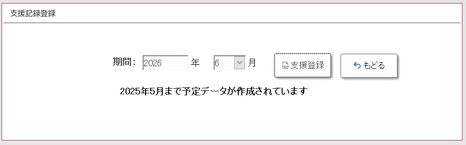 月間データ登録
