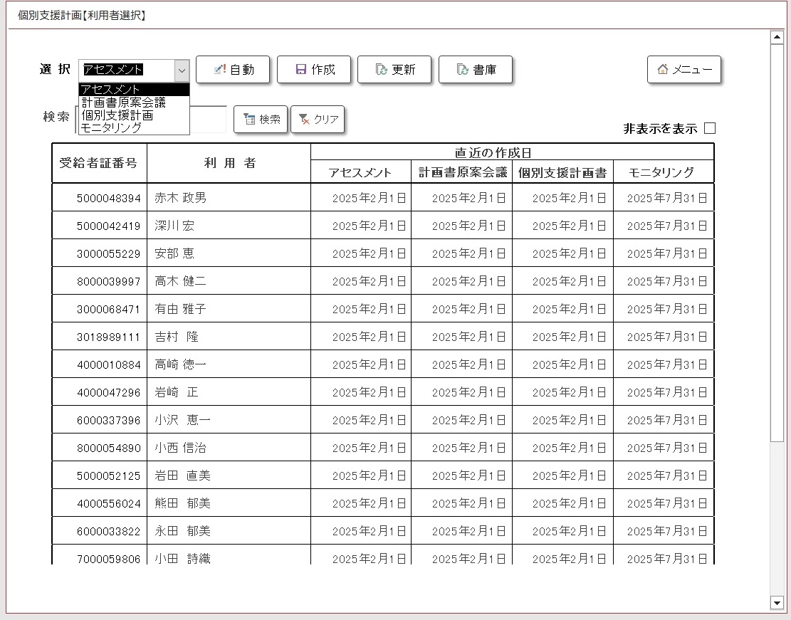 文書作成