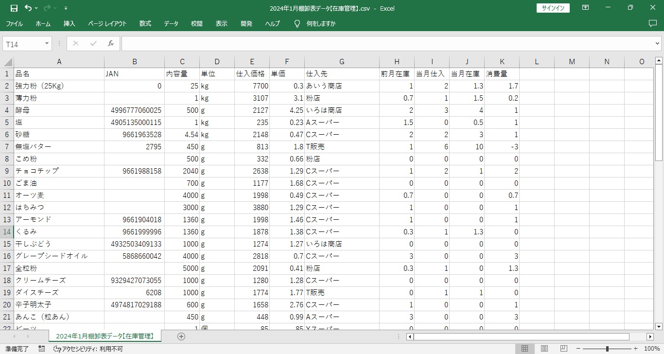 棚卸表のデータをEXCELで表示した例