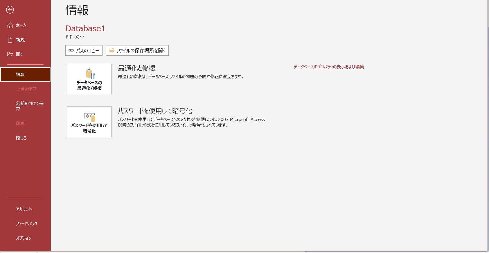 [データベースの最適化/修復]ボタン
