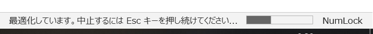 最適化の進捗状況の表示