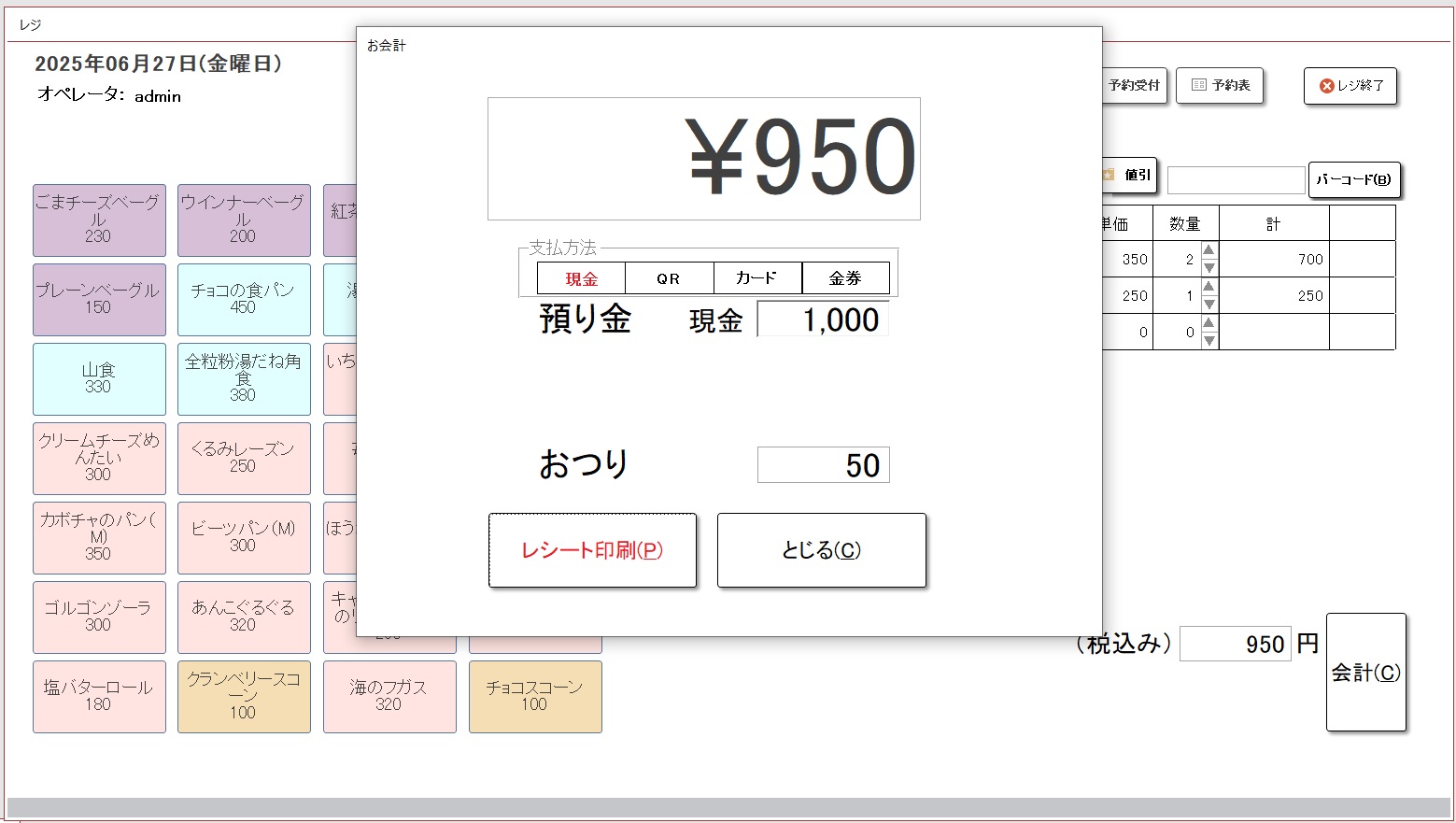 会計画面のイメージ
