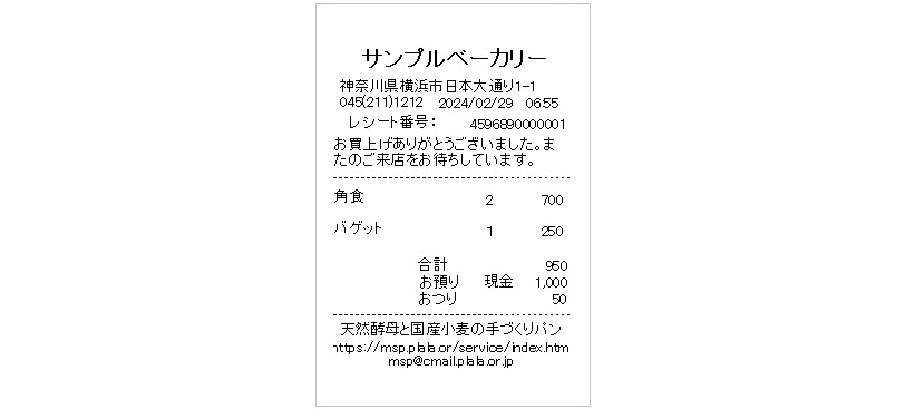 [レシート]のイメージ