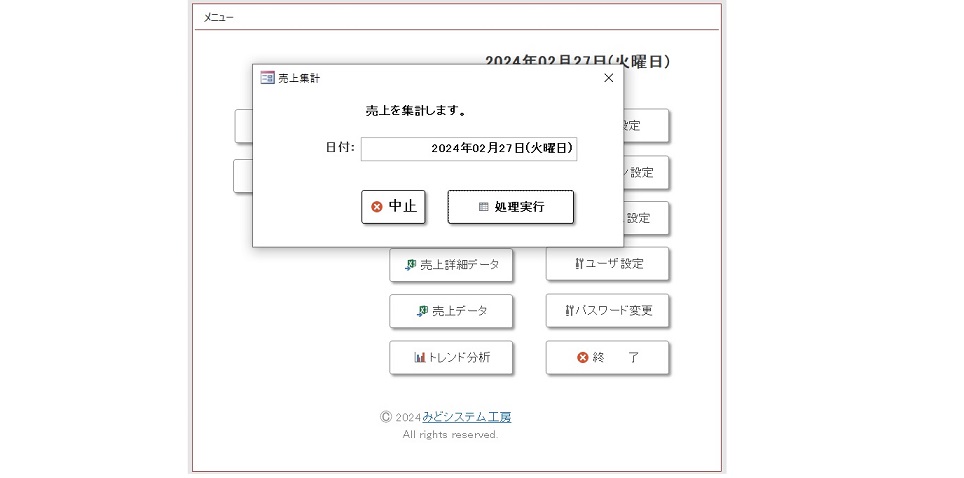 [売上集計]画面のイメージ