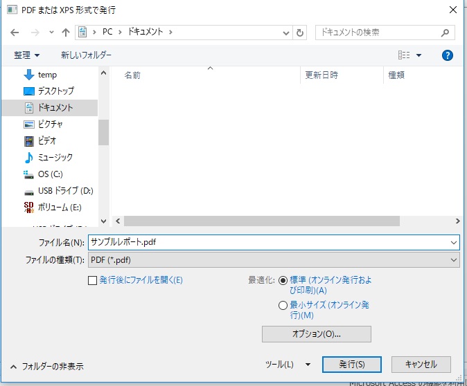 [PDFまたはXPS形式で発行]ダイアログ