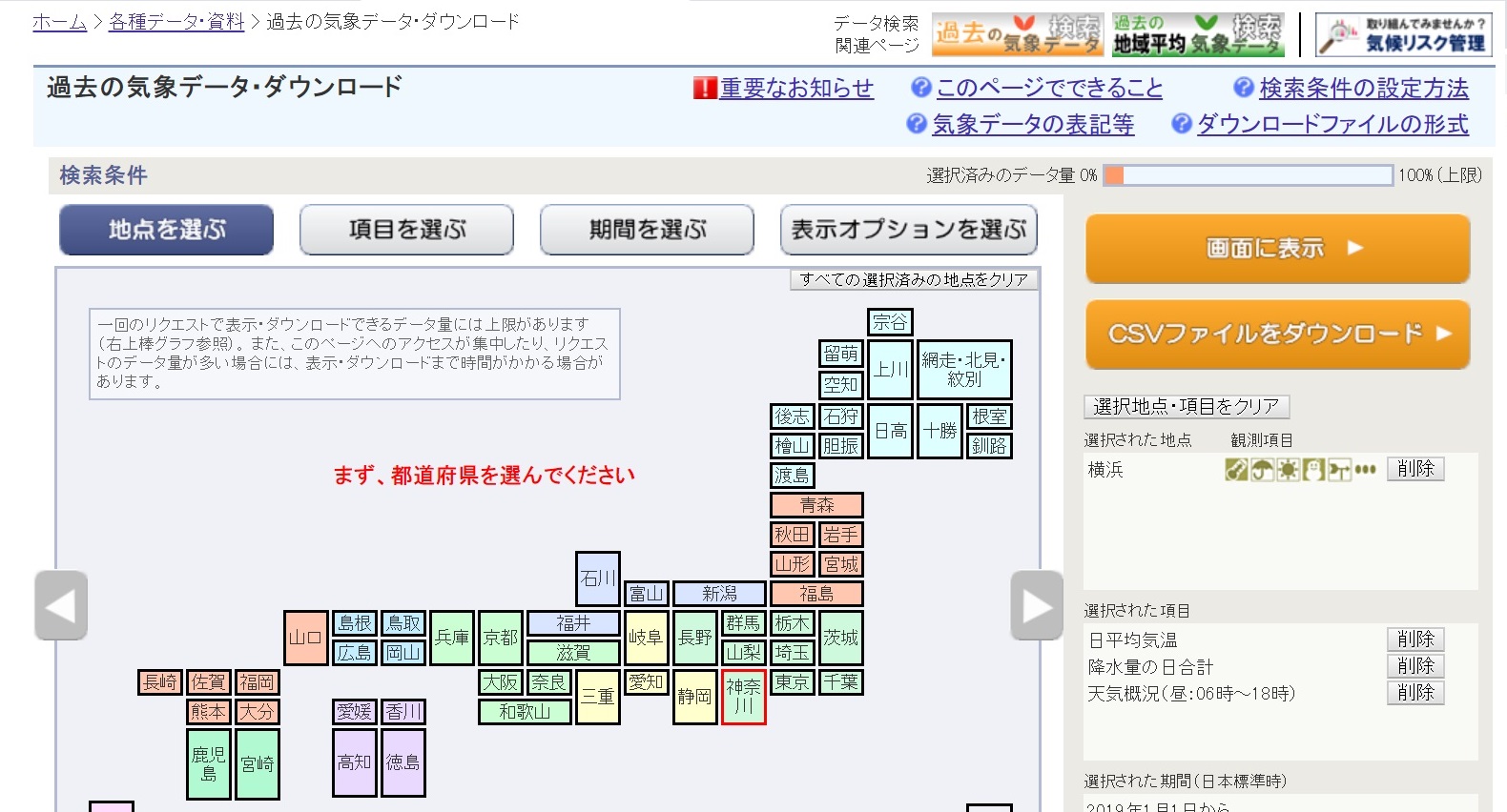 過去の気象データダウンロードのページ