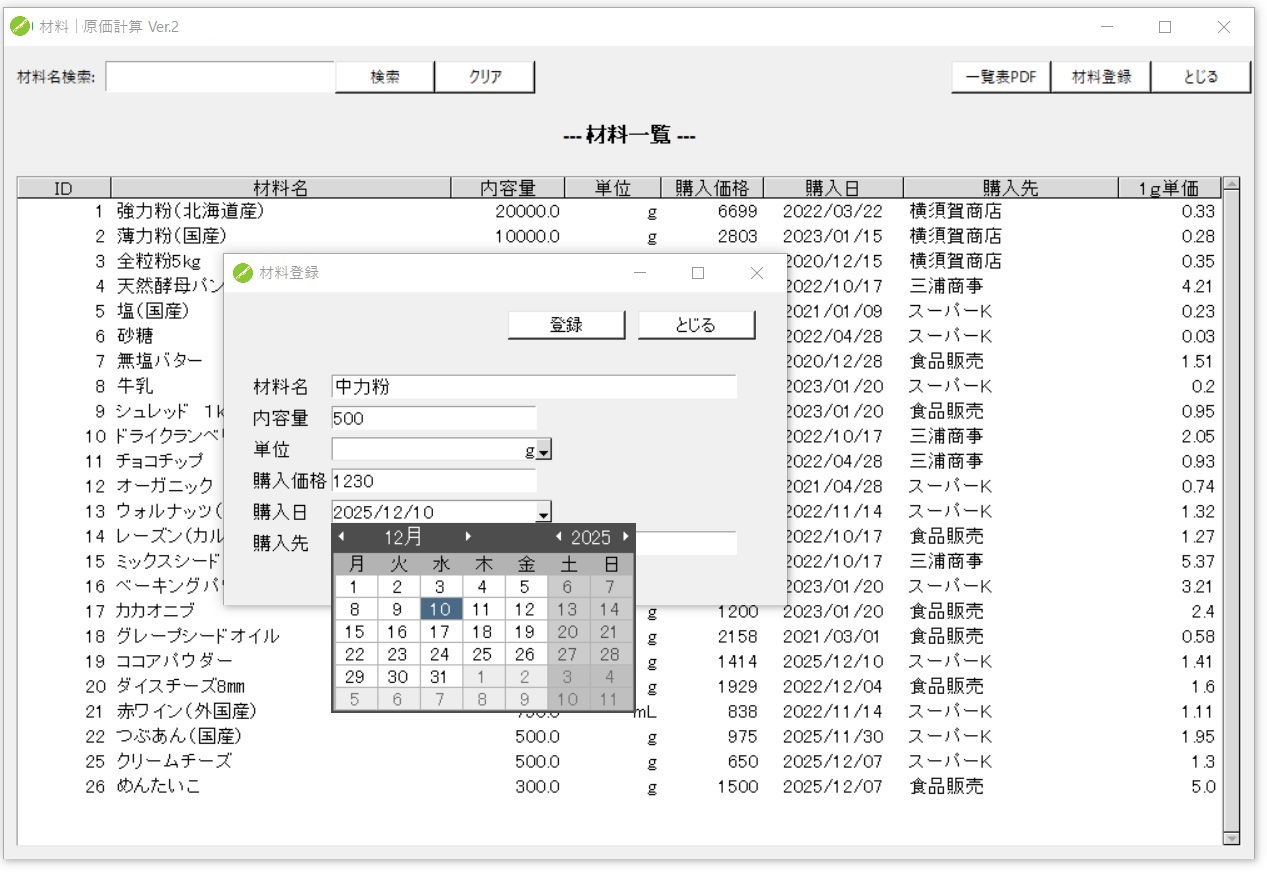 日付入力のイメージ