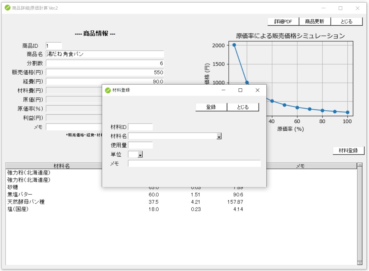 《材料登録》画面のイメージ
