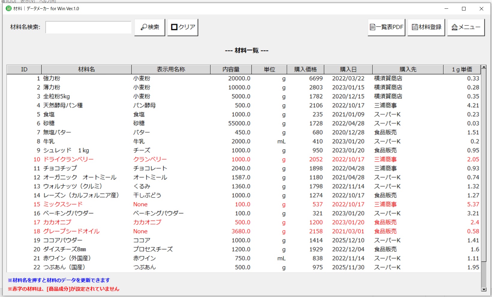 《材料》画面のイメージ