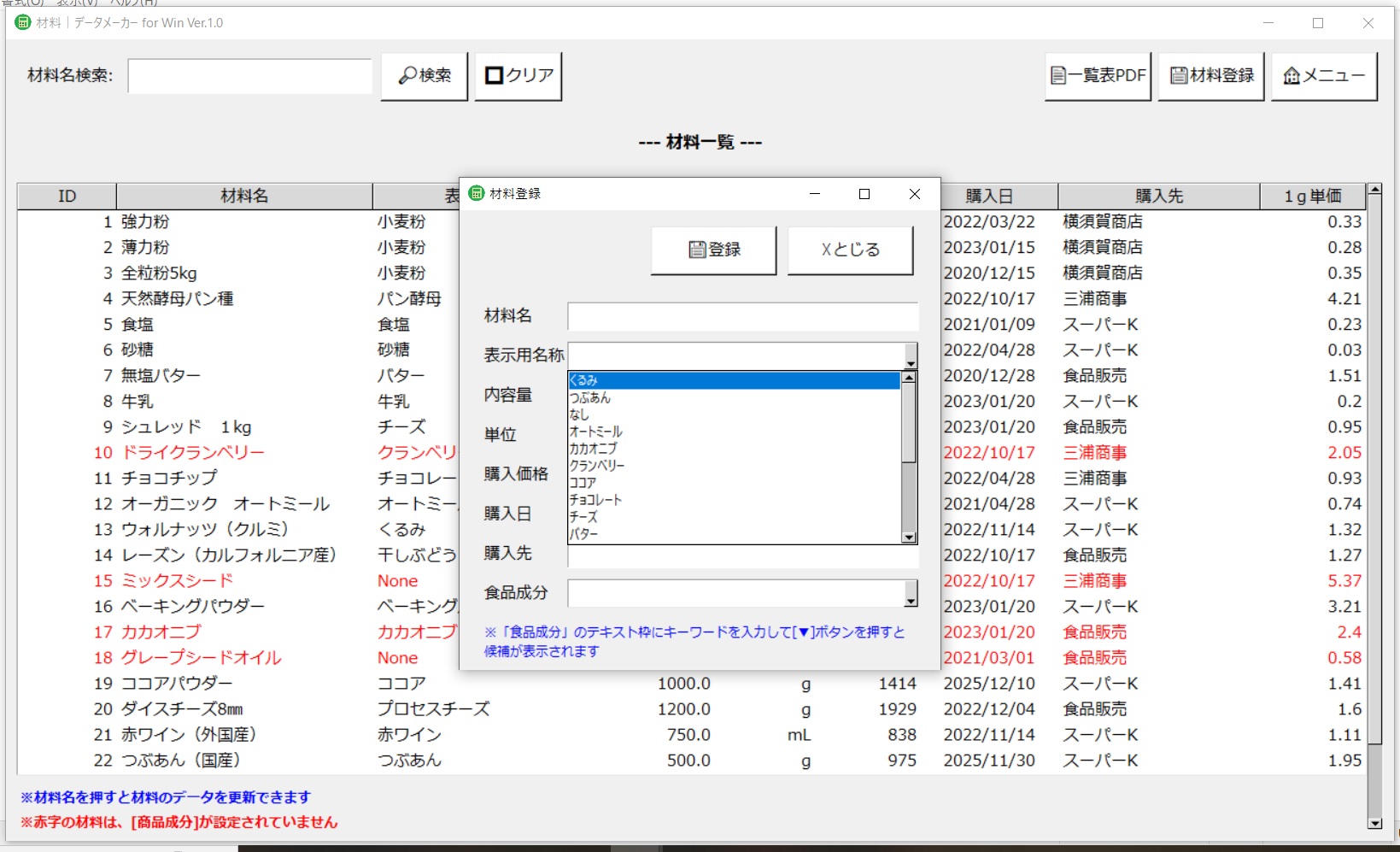 《材料登録》画面