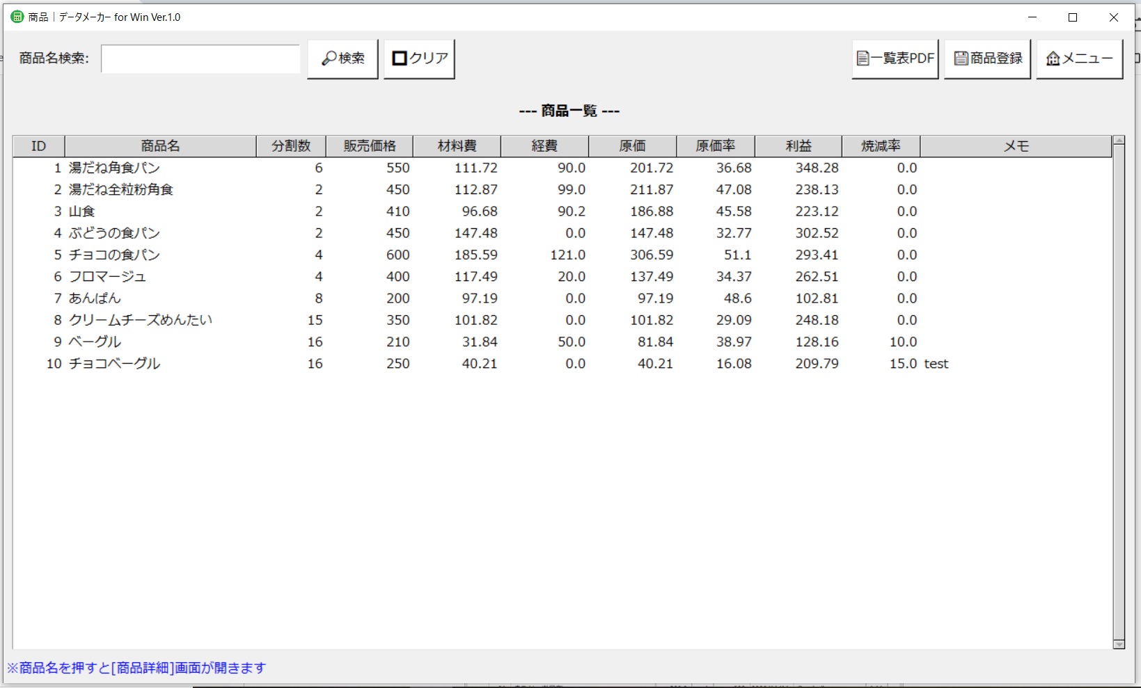 《商品》画面のイメージ