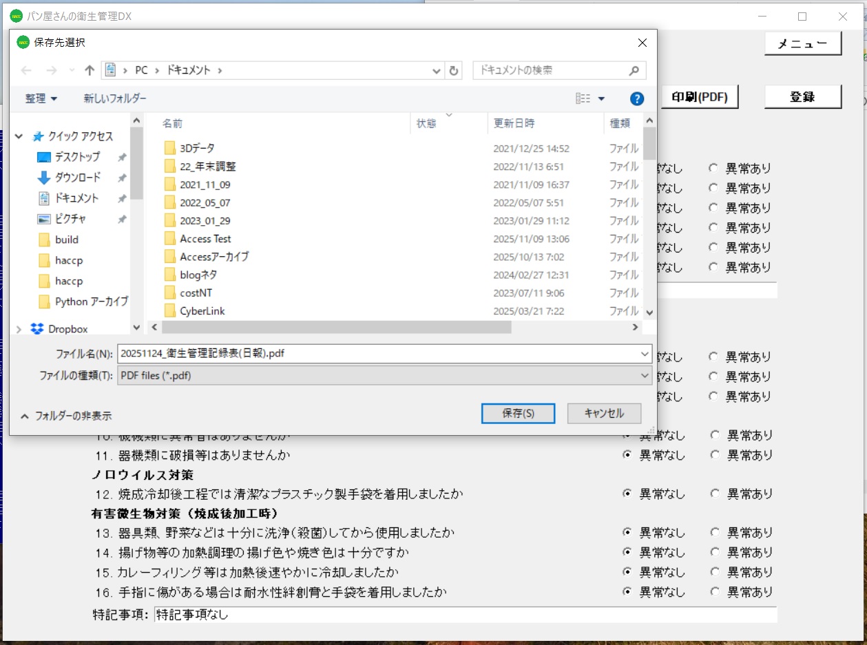【HACCP】パン屋さんの衛生管理｜みどシステム工房
