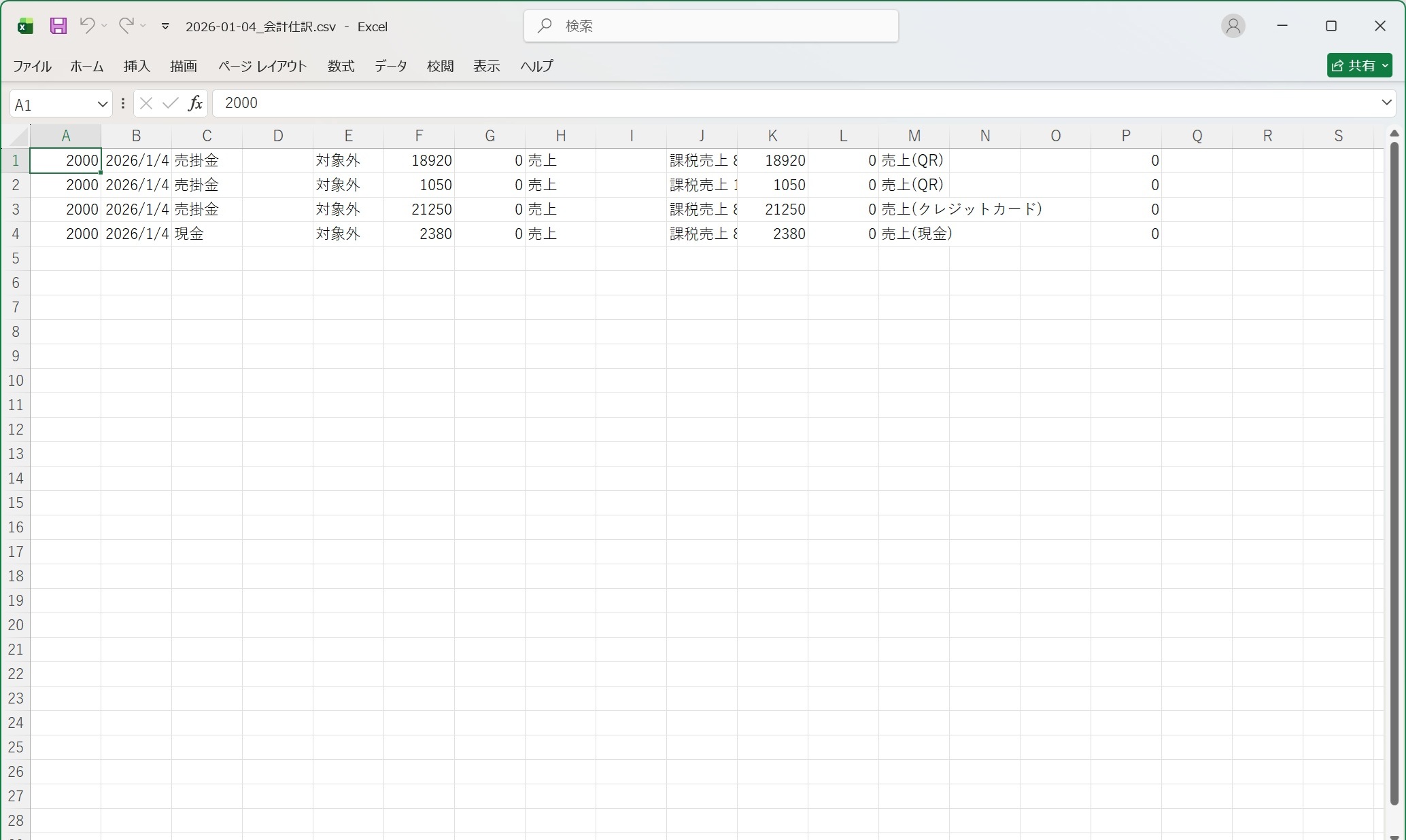 CSVファイルをEXCELで表示したのイメージ