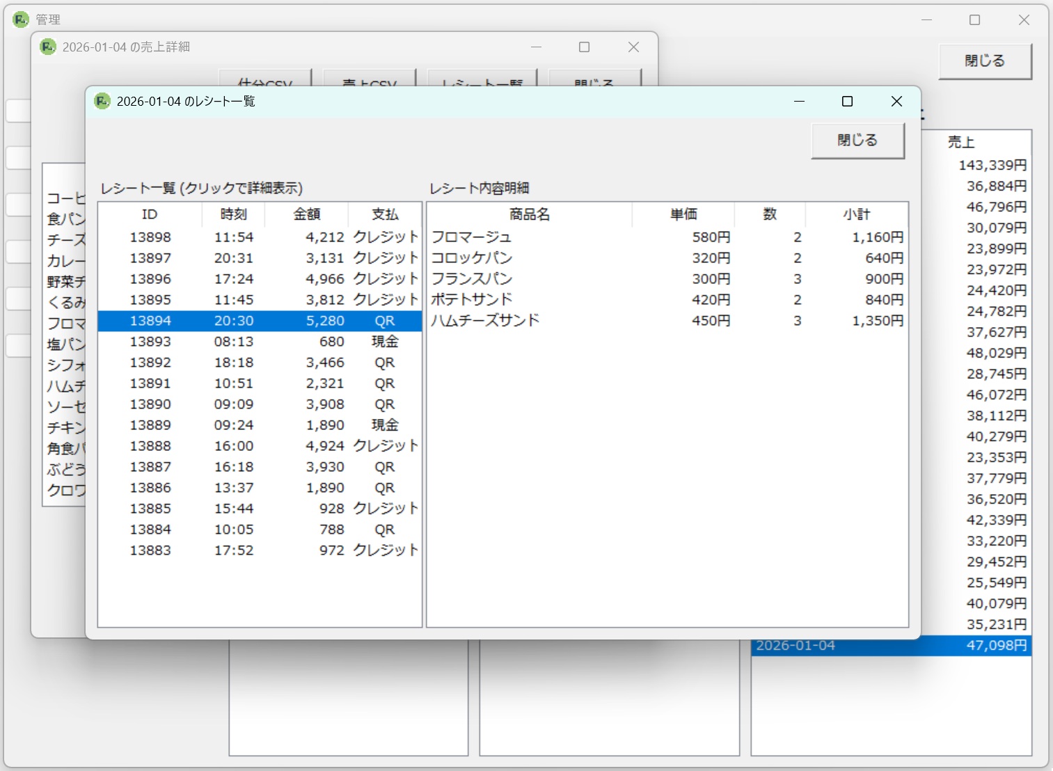 CSVファイルをEXCELで表示したのイメージ