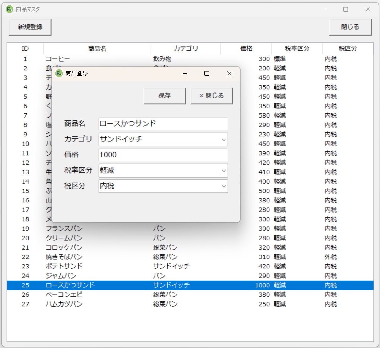 商品マスタの商品登録変更イメージ