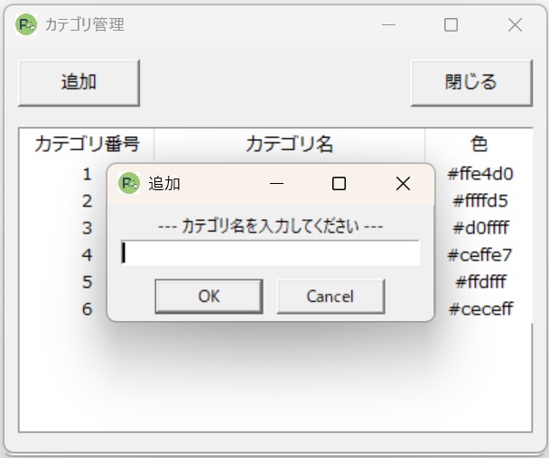 カテゴリ追加（カテゴリ管理）のイメージ