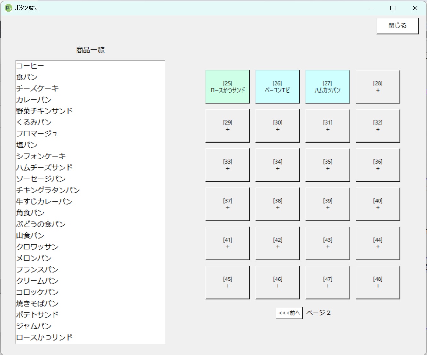 追加するボタンの位置選択