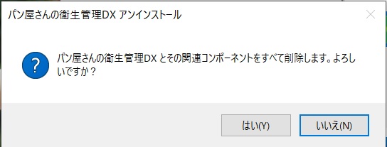 アンインストール進捗画面
